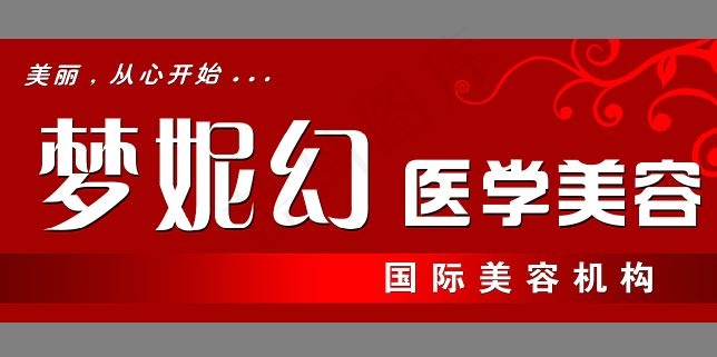 医学美容机构店面设计psd模版下载