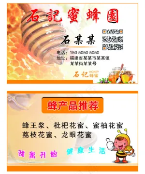 蜜蜂 园 名片