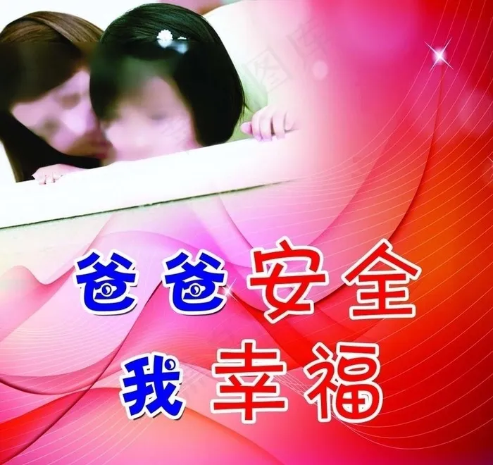 安全标语图片(3118X3118(DPI:120))psd模版下载