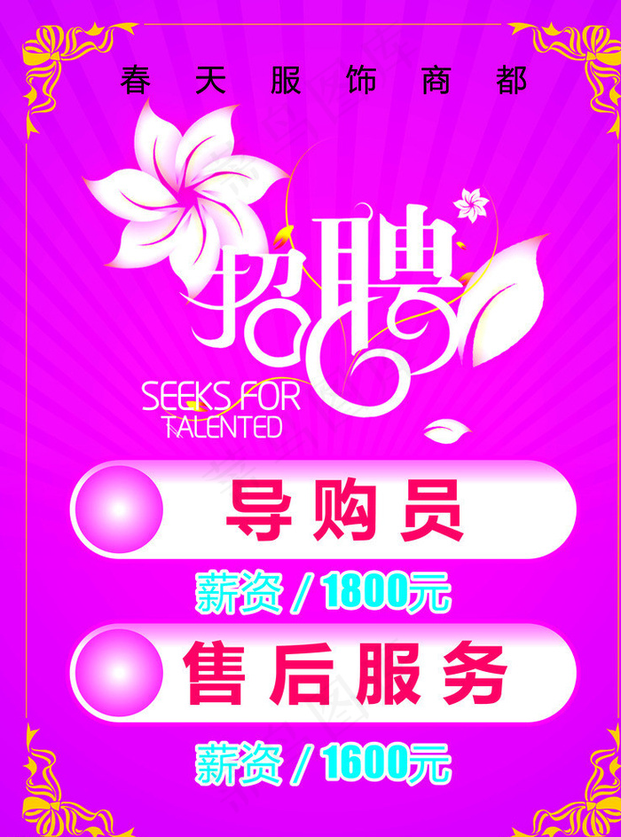 招聘图片cdr矢量模版下载