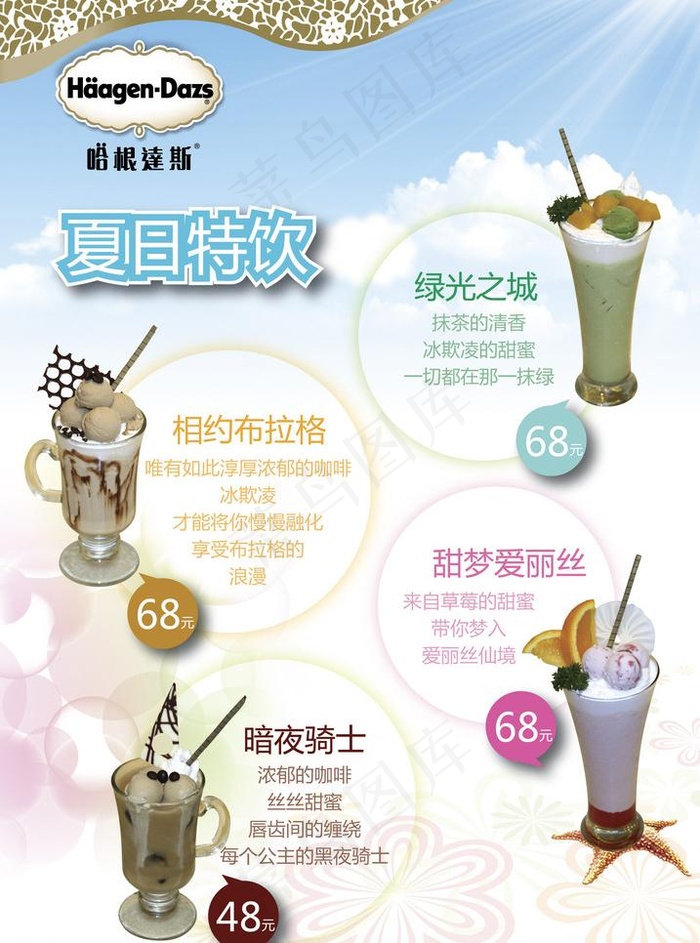 夏日特饮单页图片