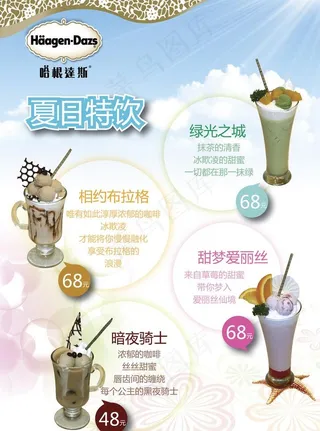 夏日特饮单页图片