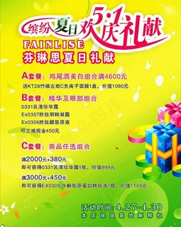 缤纷夏日 欢庆五一礼献图片