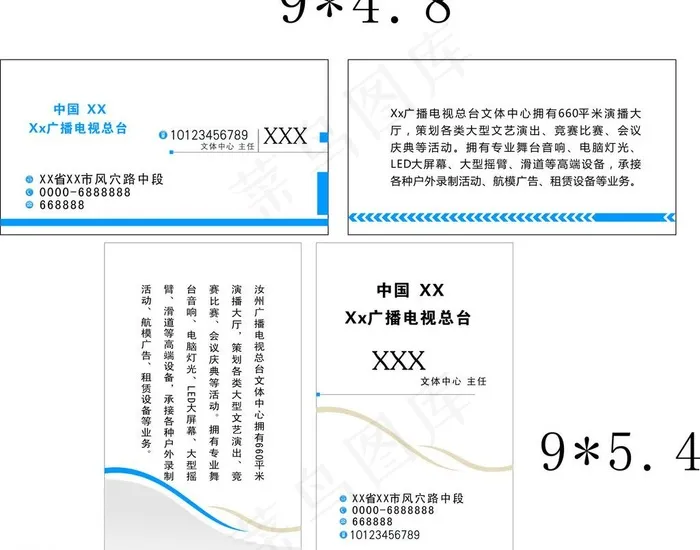 电视台名片图片cdr矢量模版下载