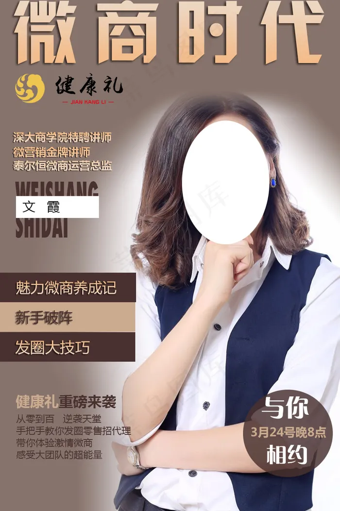 微商课程海报psd模版下载