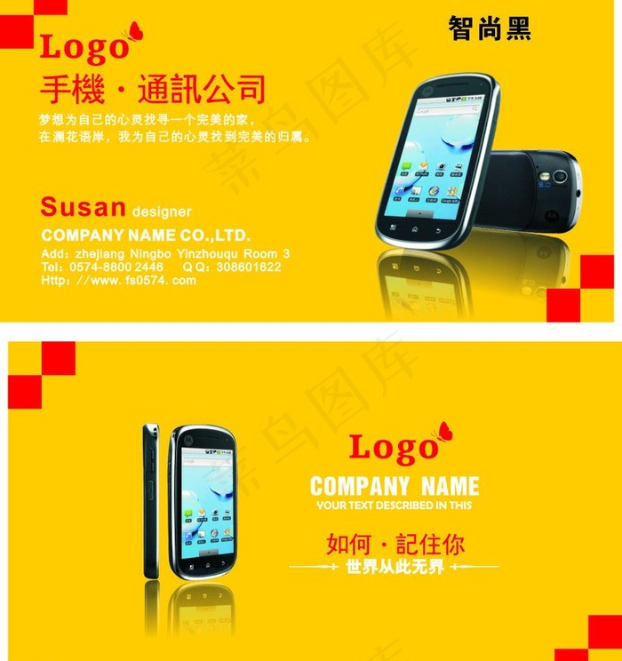 手机名片 修改图片cdr矢量模版下载