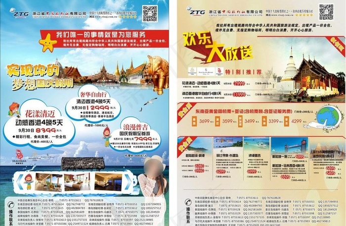 东南亚旅游周计划图片(841X594)cdr矢量模版下载