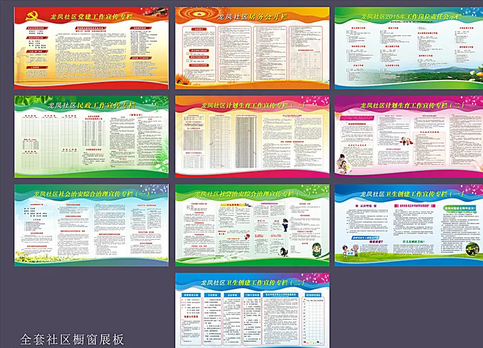 社区党务居委公示栏图片(7000X1800)cdr矢量模版下载