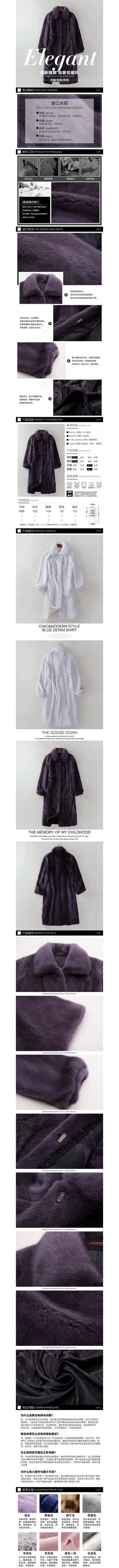 皮草详情页 水貂详情页 描述PSD