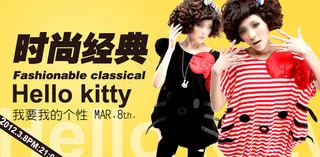 时尚经典淘宝女装海报素材下载