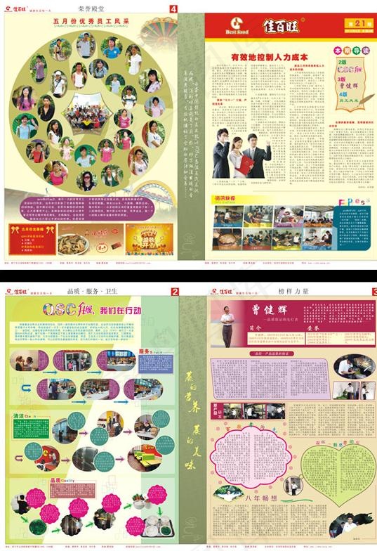 佳百旺简报图片