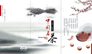 中国名茶三折页设计psd素材