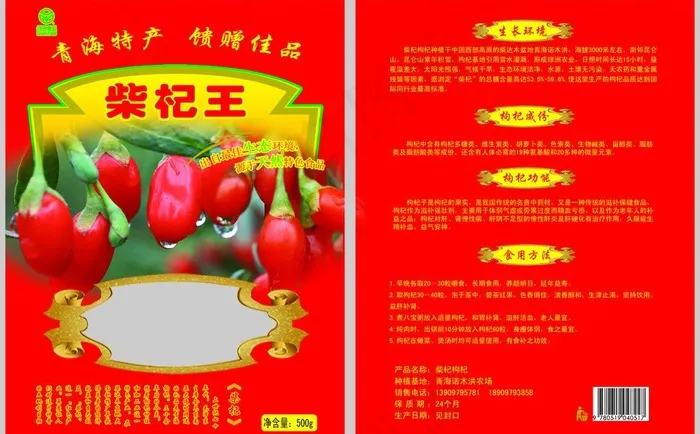 柴杞王包装图片psd模版下载
