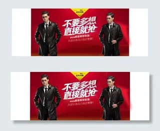 淘宝首页全屏男装海报psd下载