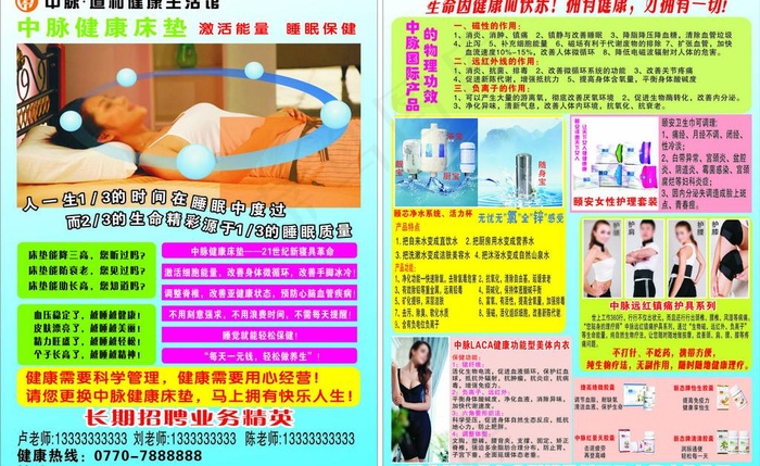 中脉宣传单图片cdr矢量模版下载