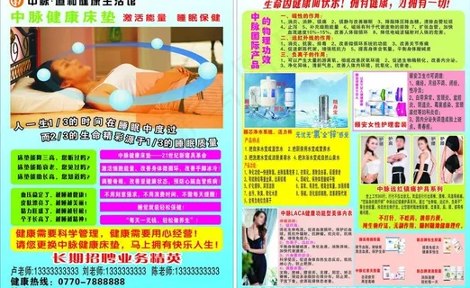 中脉宣传单图片