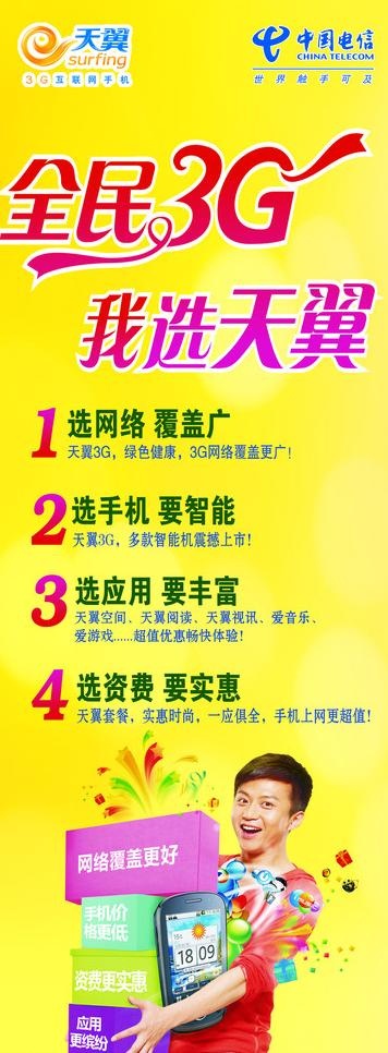 全民3g 竖版图片