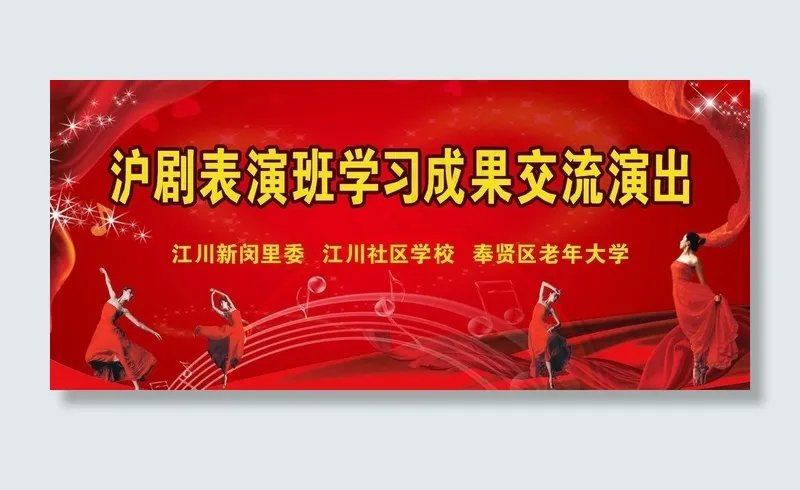 学习成果交流演出图片(5669X2835(DPI:60))psd模版下载
