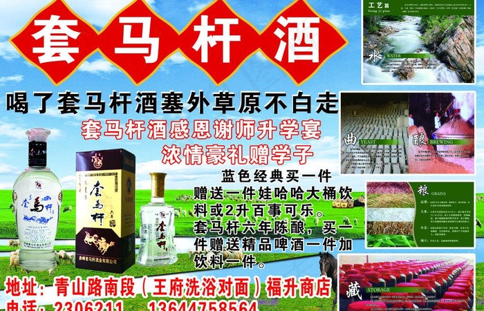 套马杆 白酒图片psd模版下载