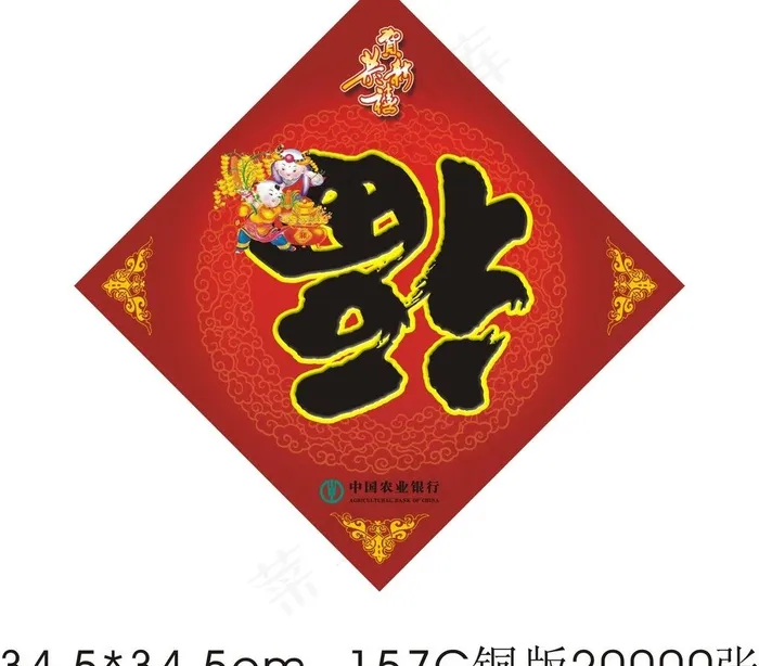 春节福字图片cdr矢量模版下载
