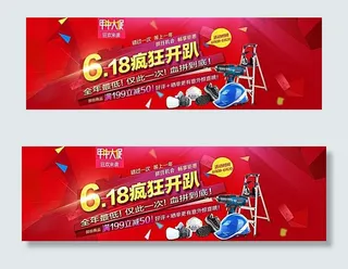 天猫618年中大促全屏海报素材