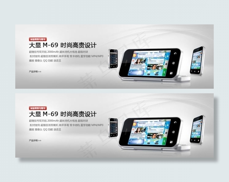 智能手机横幅大图psd模版下载