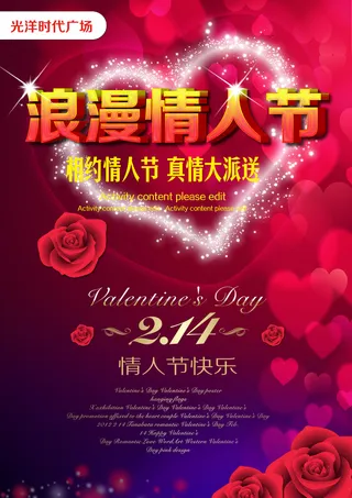 浪漫情人节海报设计下载