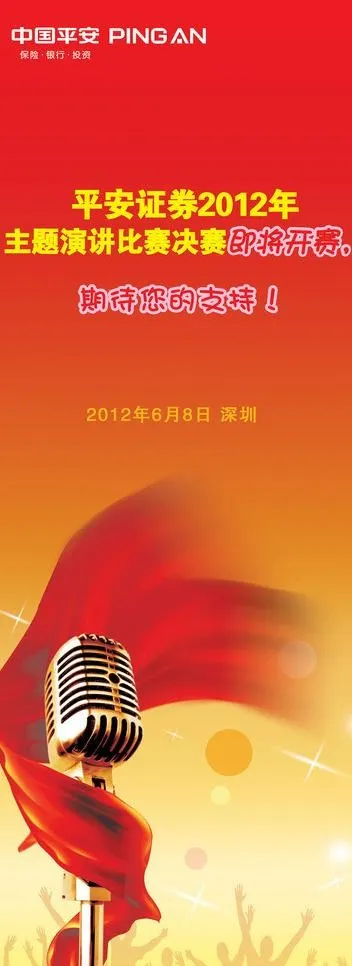 演讲会 易拉宝图片