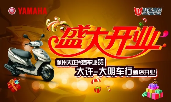 开业庆典(5906X3544(DPI:300))psd模版下载