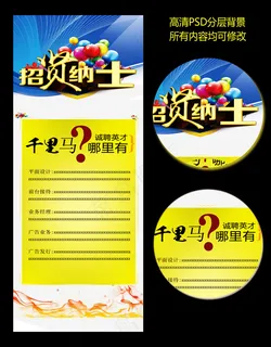 招聘海报背景素材PSD设计模版下载