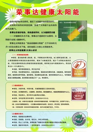 荣事达健康太阳能海报图片