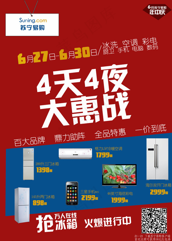 苏宁易购促销海报图片psd模版下载