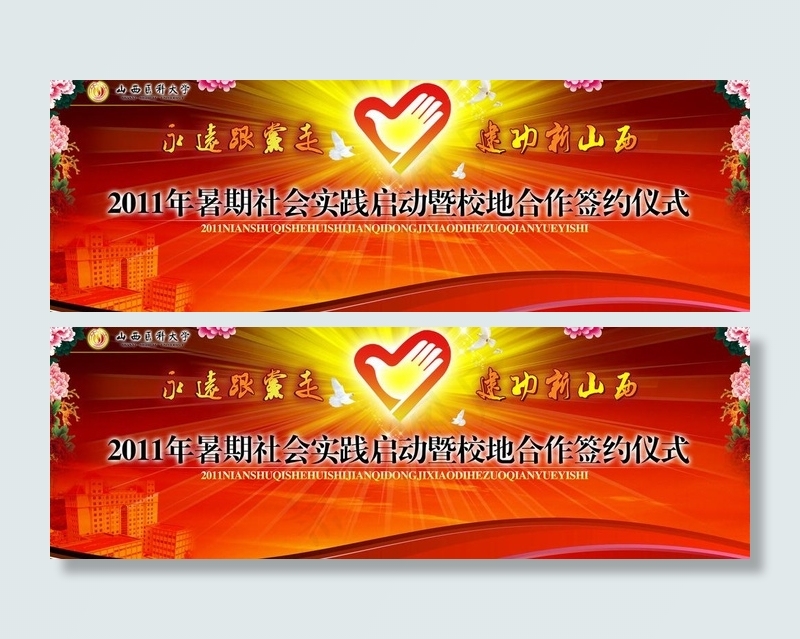 三下乡启动仪式户外喷绘背景图片(5000X1939(DPI:20))psd模版下载