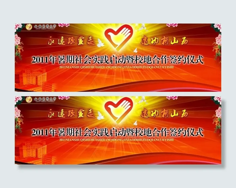 三下乡启动仪式户外喷绘背景图片(5000X1939(DPI:20))psd模版下载