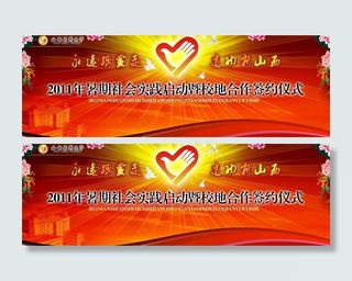 三下乡启动仪式户外喷绘背景图片