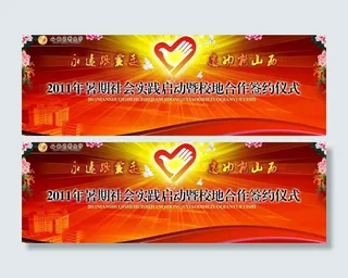 三下乡启动仪式户外喷绘背景图片