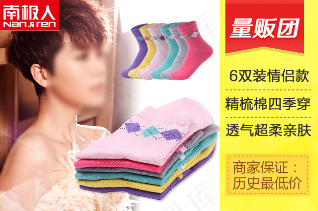 淘宝海报袜子海报PSD源文件psd模版下载