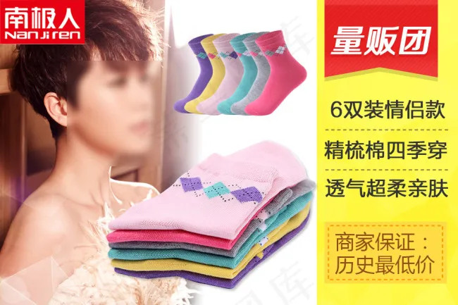 淘宝海报袜子海报PSD源文件psd模版下载