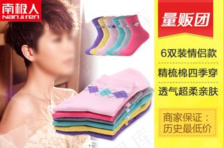 淘宝海报袜子海报PSD源文件