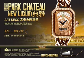 房地产广告海报