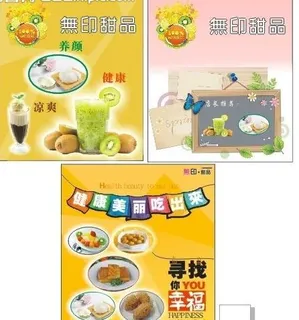 甜品店海报图片