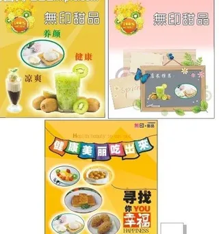 甜品店海报图片