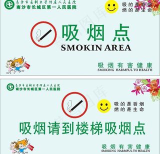 吸烟区图片