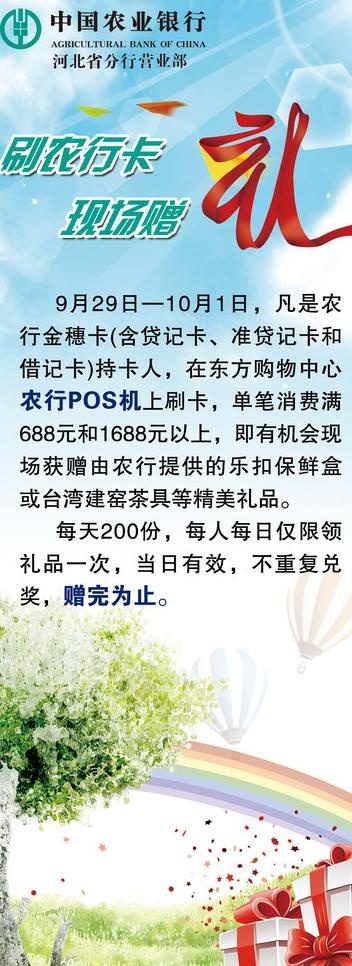 农行易拉宝图片