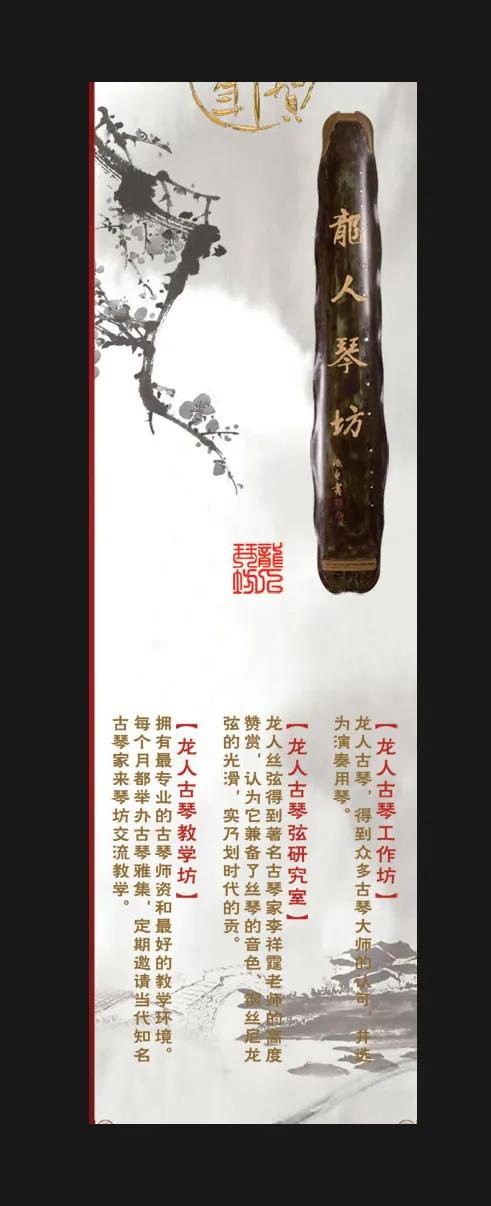 龙人琴坊,宣传单psd模版下载