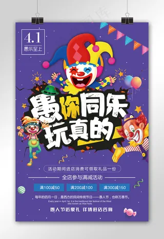 41愚人节商场促销海报设计
