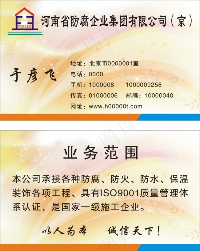 防水名片cdr矢量模版下载