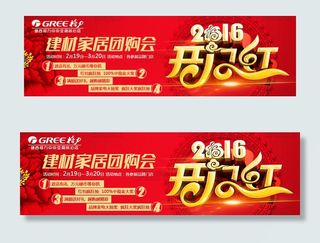 2016开门红建材家居团购会宣传单