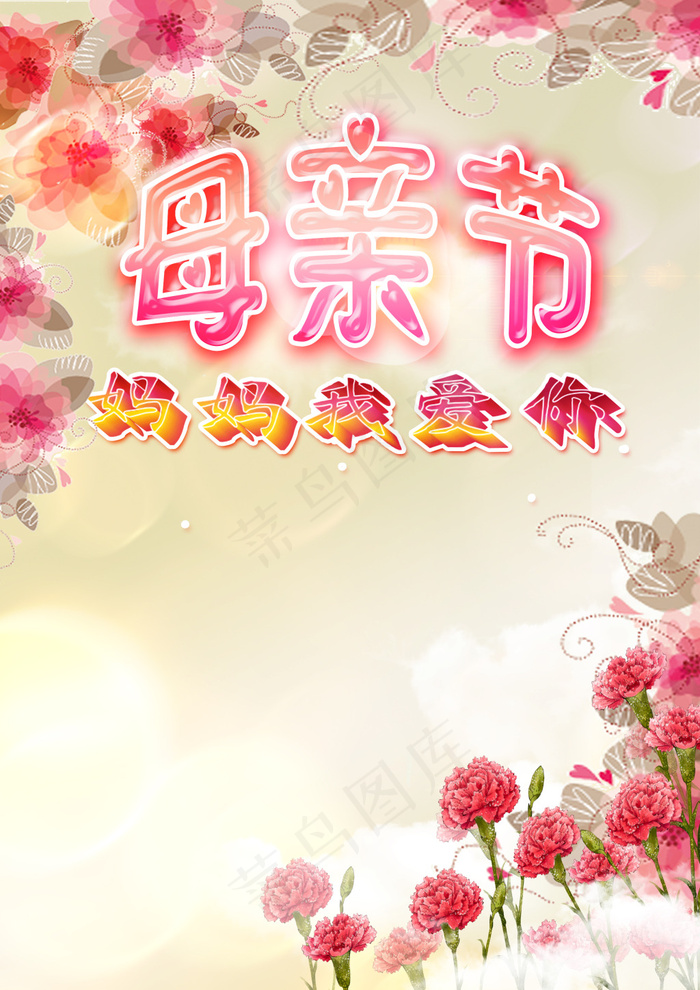 母亲节  感恩(2480X3508(DPI:300))psd模版下载