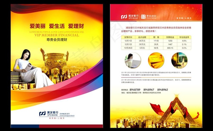 浦发银行理财单页图片cdr矢量模版下载